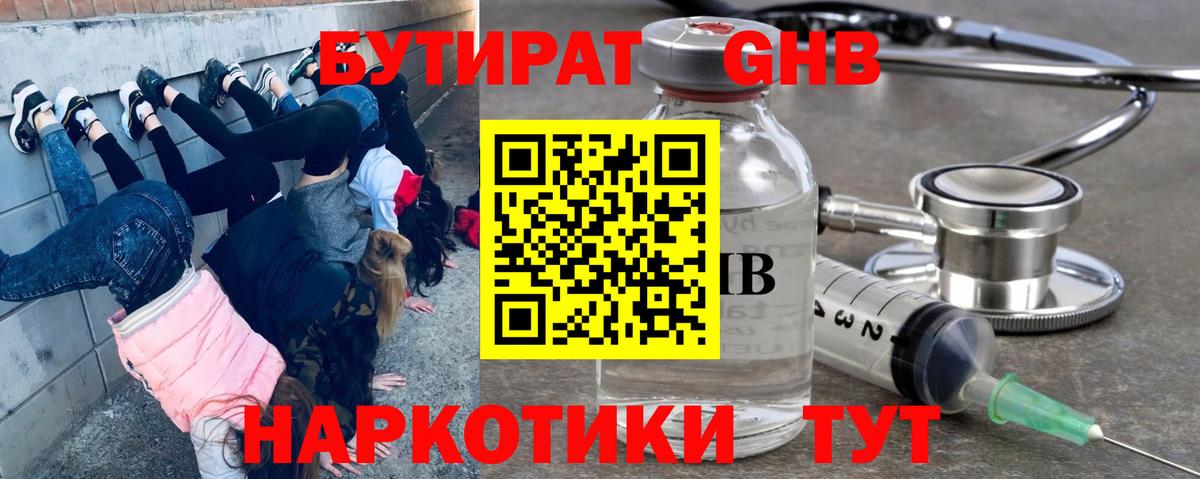 Бутират  Вход с VPN  Ноябрьск  БУТИРАТ GHB 