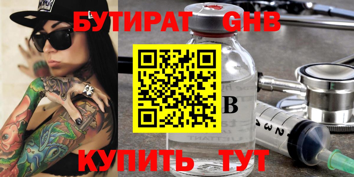 Бутират оксана Ноябрьск