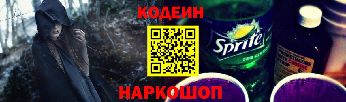 Ноябрьск  Codein напиток Lean (лин)  Вход с VPN 