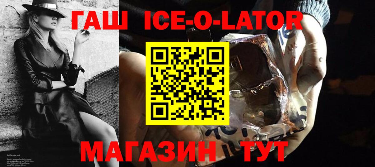 Гашиш Ice-O-Lator  Вход с VPN  магазин продажи   Ноябрьск  ГАШ убойный 