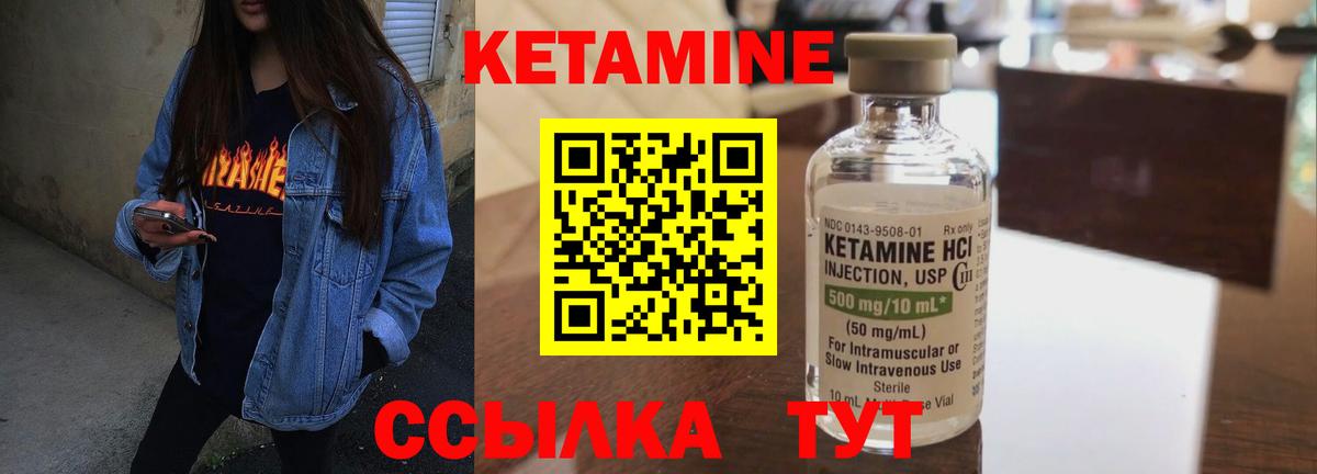 КЕТАМИН VHQ Ноябрьск