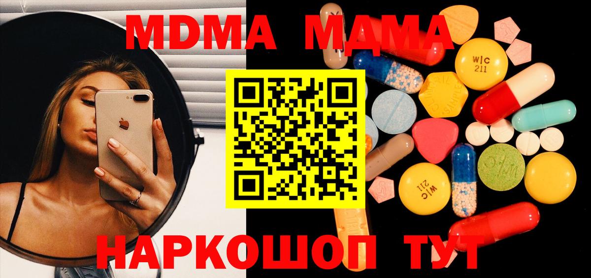 Ноябрьск  MDMA кристаллы  MDMA  MDMA crystal  Вход с VPN 